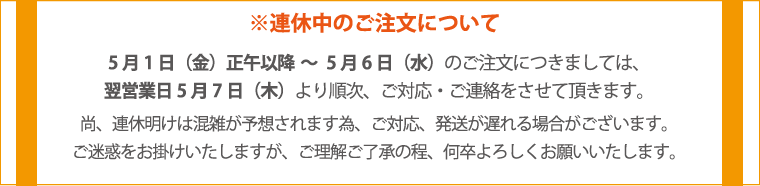 2026年連休のお知らせ