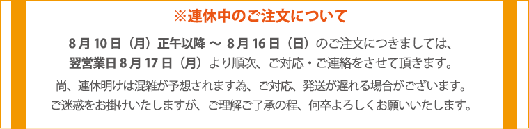2026年連休のお知らせ