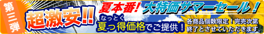 香水セール情報
