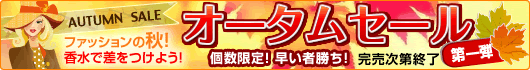 香水セール情報