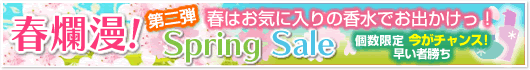 香水セール情報