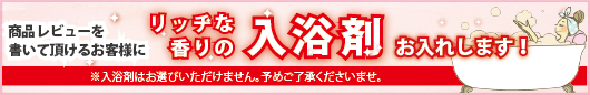 今だけ!おまけプレゼント