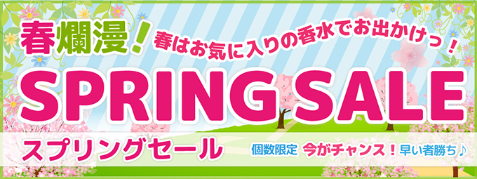 春爛漫セール2026