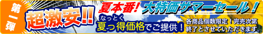 香水セール情報
