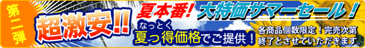 香水セール情報