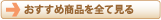 香水学園オススメ情報をすべて見る